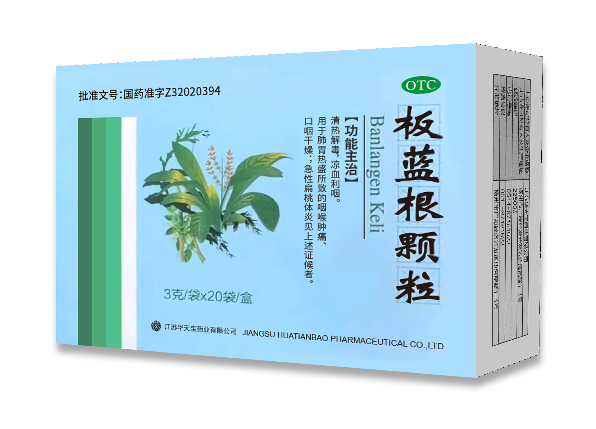 板藍(lán)根顆粒3g