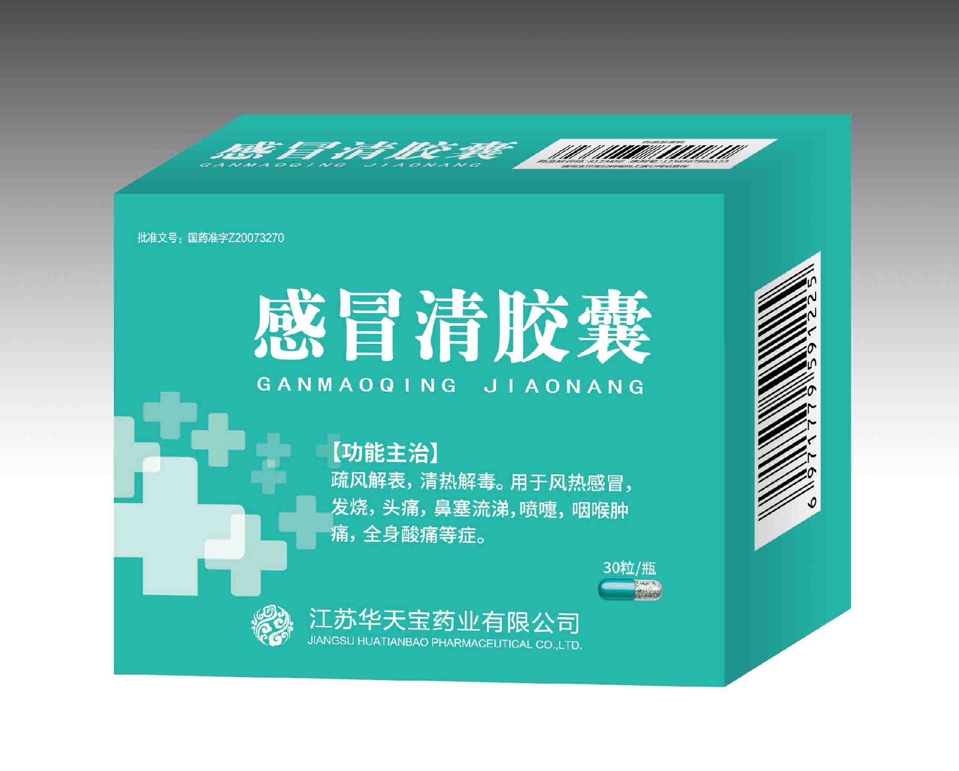 感冒清膠囊